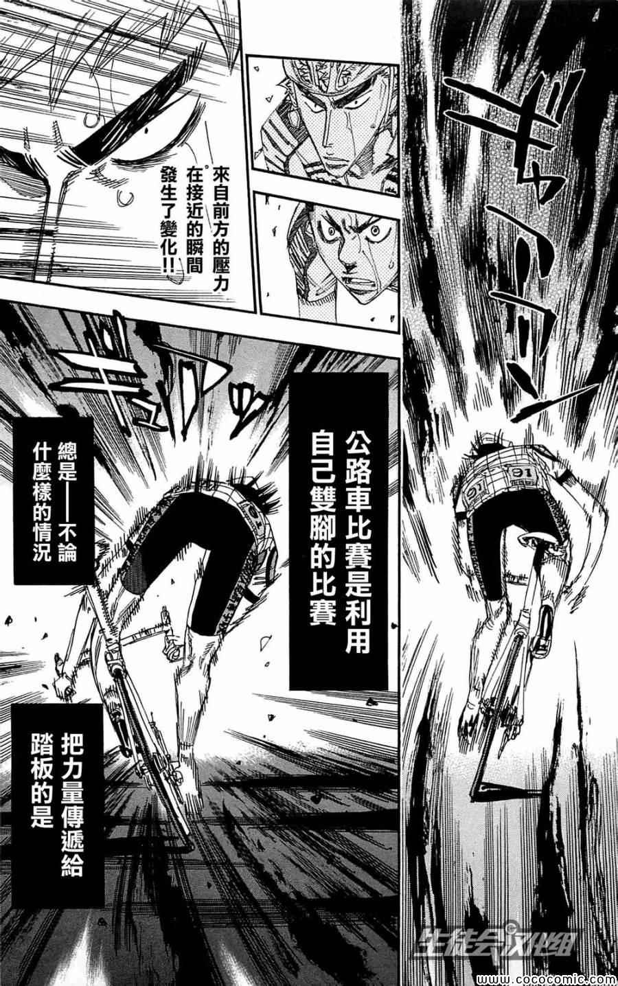 飙速宅男 SPARE BIKE韩漫全集-第150话无删减无遮挡章节图片 