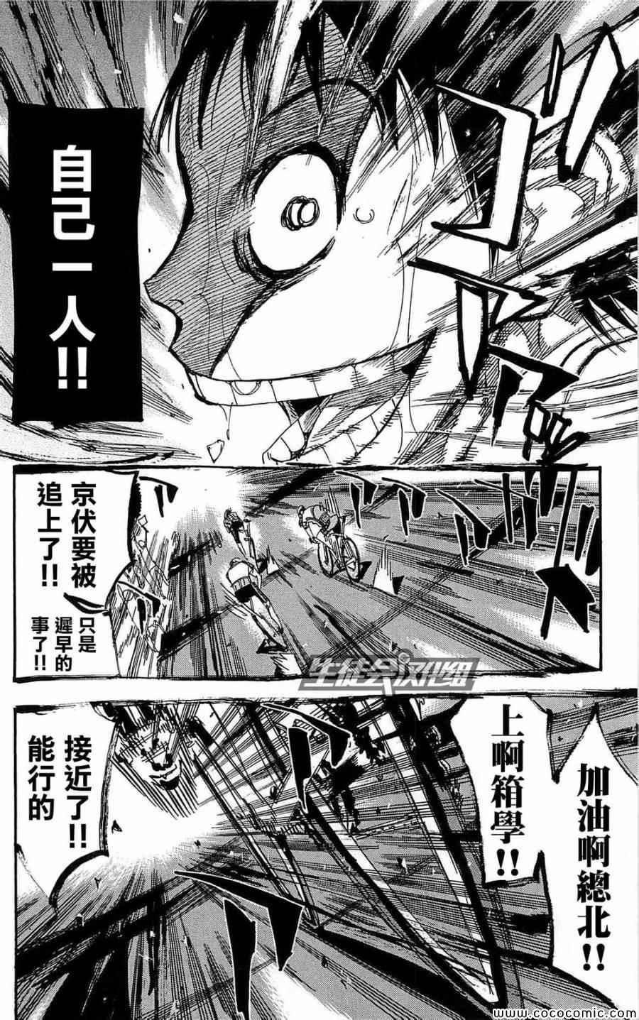 飙速宅男 SPARE BIKE韩漫全集-第150话无删减无遮挡章节图片 