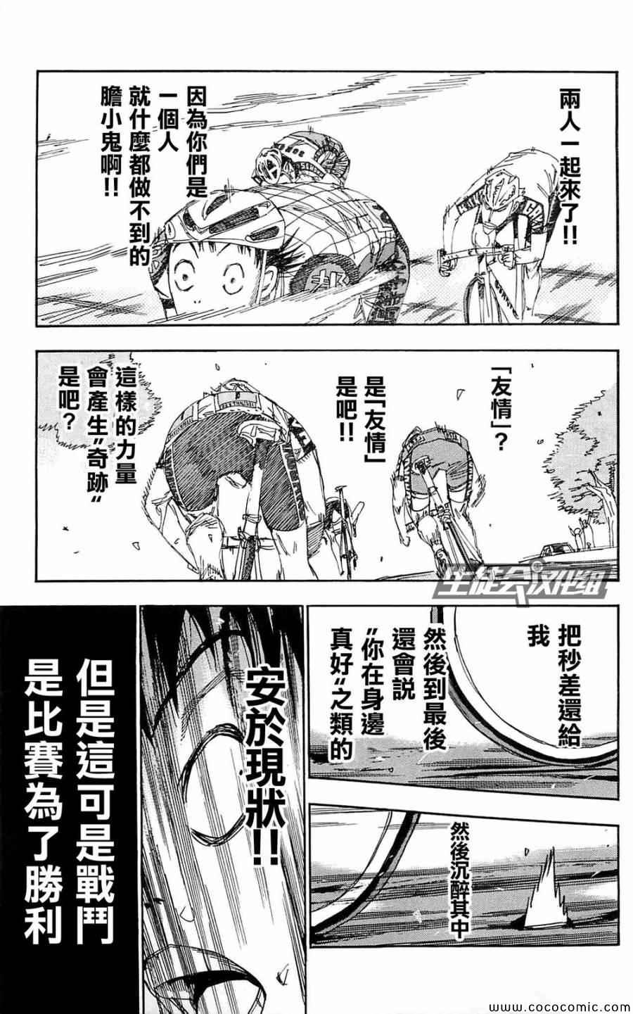 飙速宅男 SPARE BIKE韩漫全集-第150话无删减无遮挡章节图片 