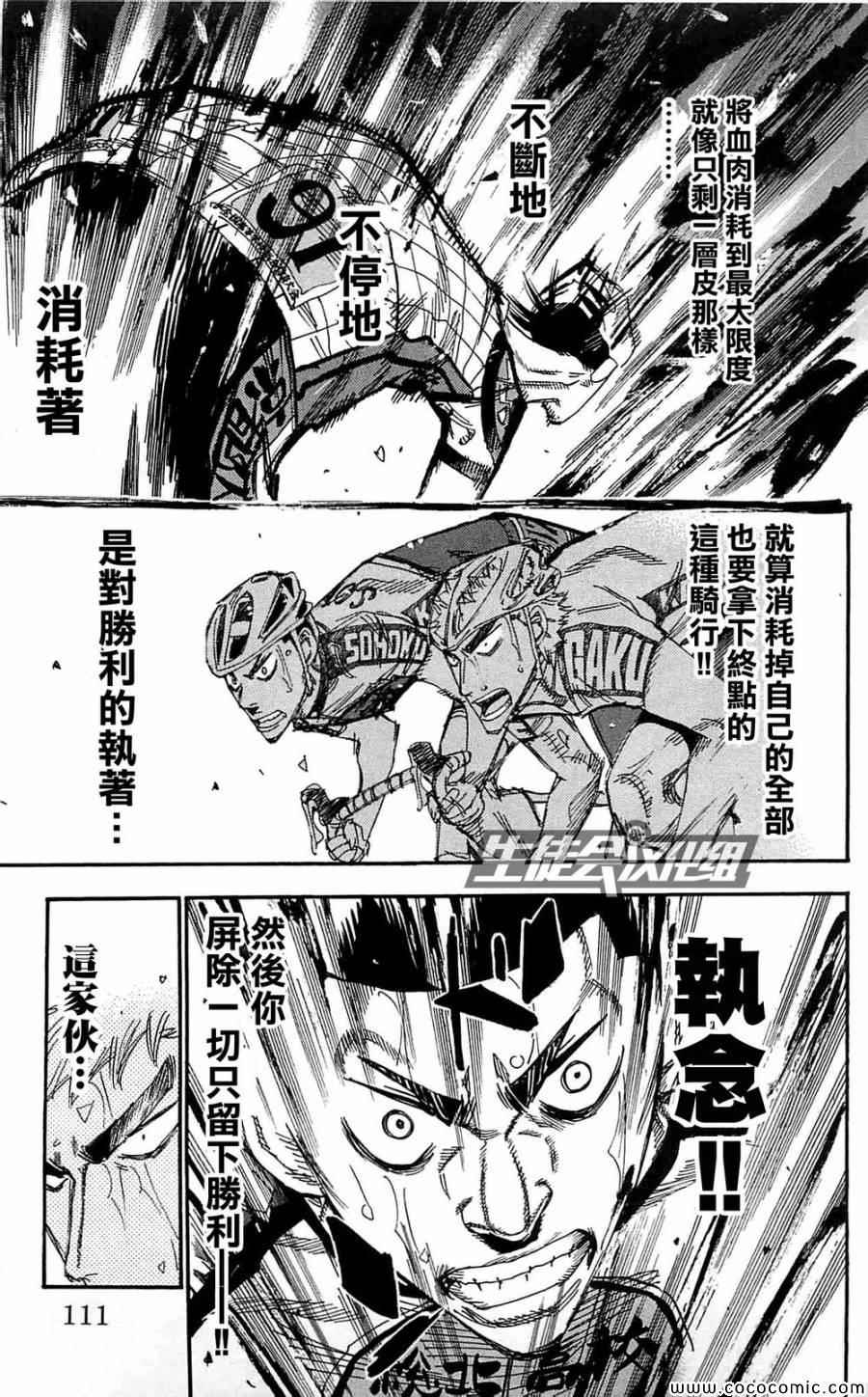 飙速宅男 SPARE BIKE韩漫全集-第151话无删减无遮挡章节图片 