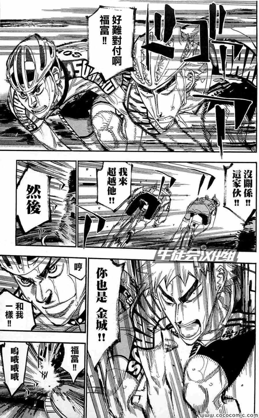 飙速宅男 SPARE BIKE韩漫全集-第151话无删减无遮挡章节图片 