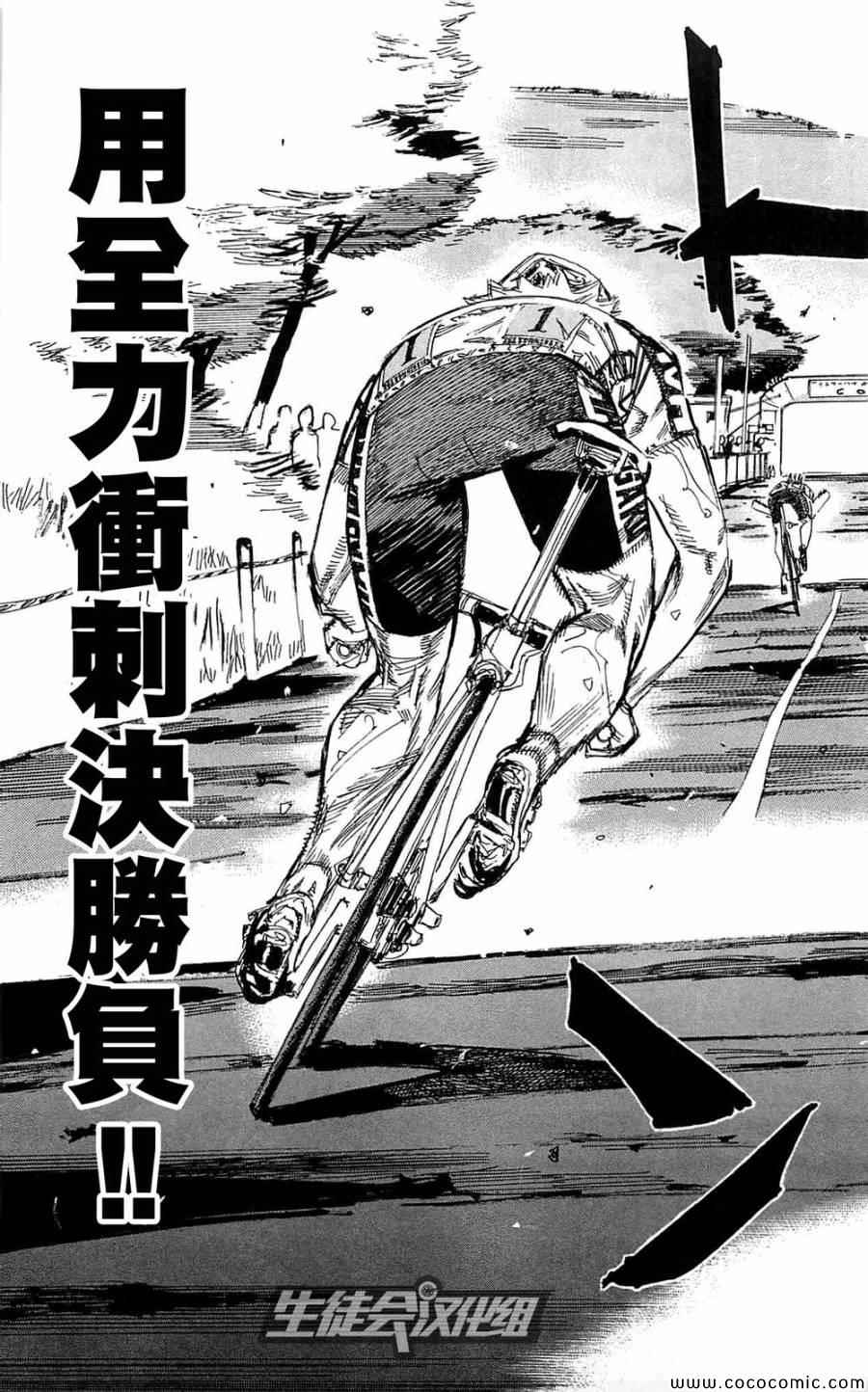 飙速宅男 SPARE BIKE韩漫全集-第151话无删减无遮挡章节图片 