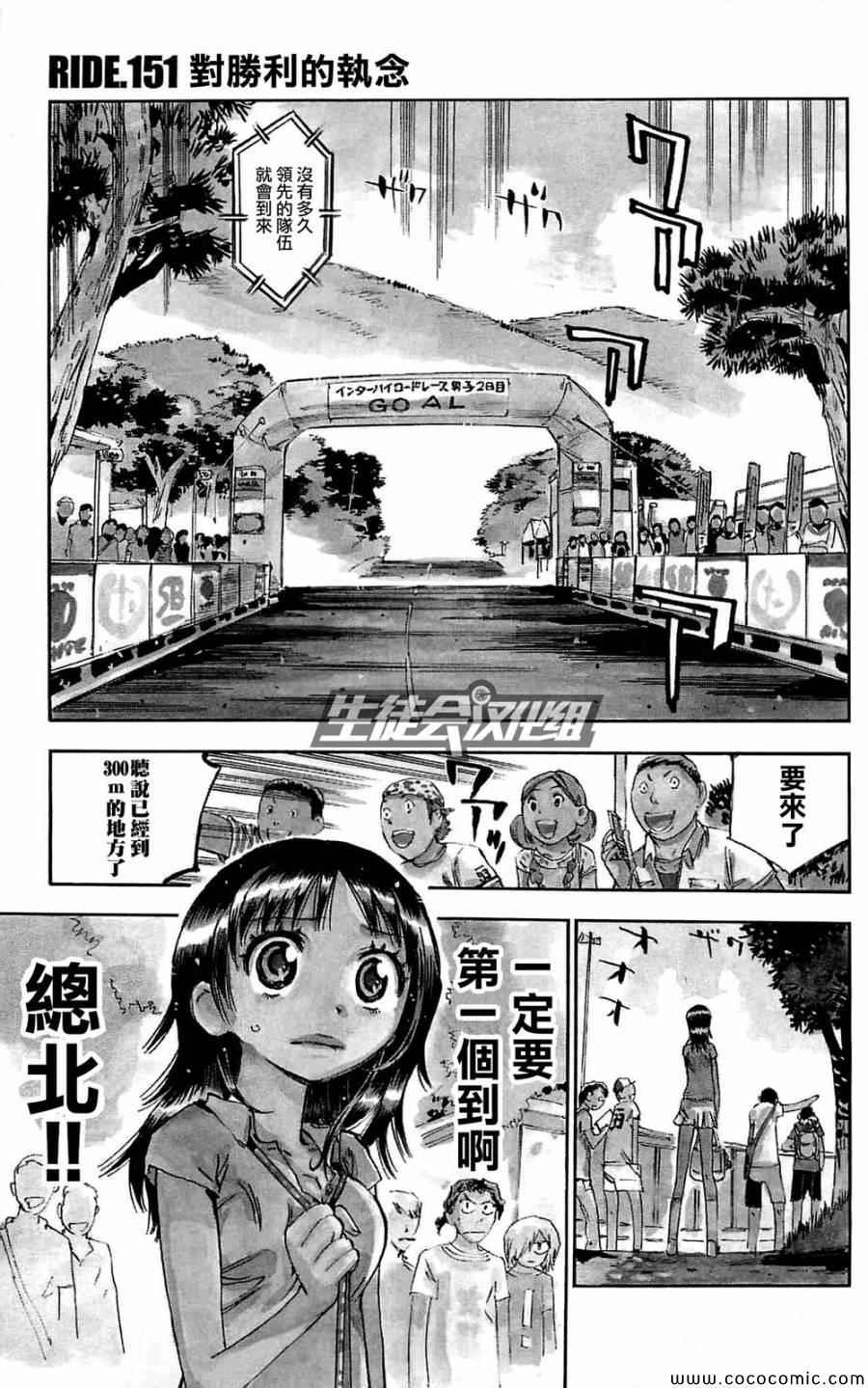 飙速宅男 SPARE BIKE韩漫全集-第151话无删减无遮挡章节图片 