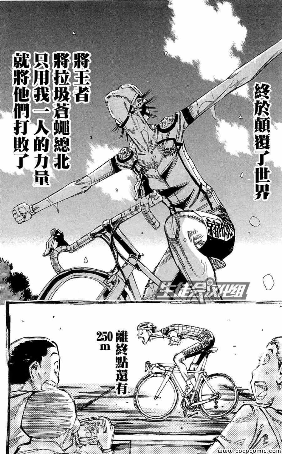 飙速宅男 SPARE BIKE韩漫全集-第151话无删减无遮挡章节图片 
