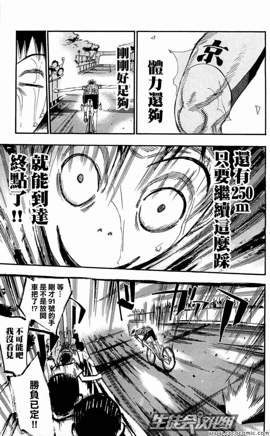 飙速宅男 SPARE BIKE韩漫全集-第151话无删减无遮挡章节图片 