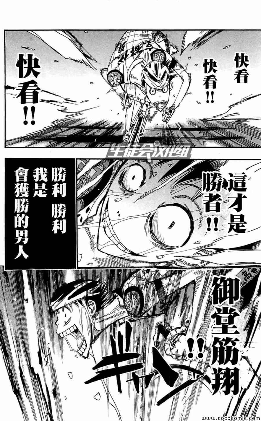 飙速宅男 SPARE BIKE韩漫全集-第151话无删减无遮挡章节图片 