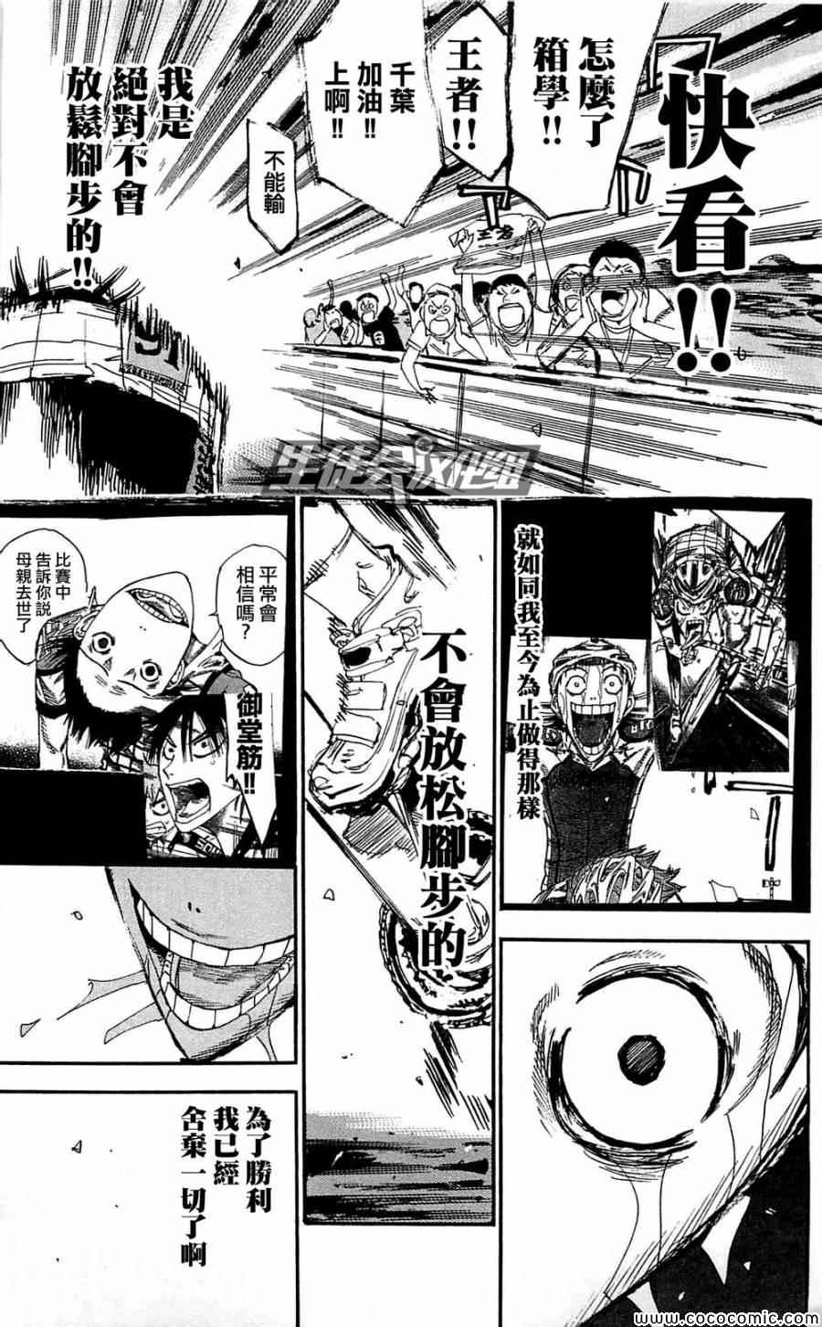 飙速宅男 SPARE BIKE韩漫全集-第151话无删减无遮挡章节图片 
