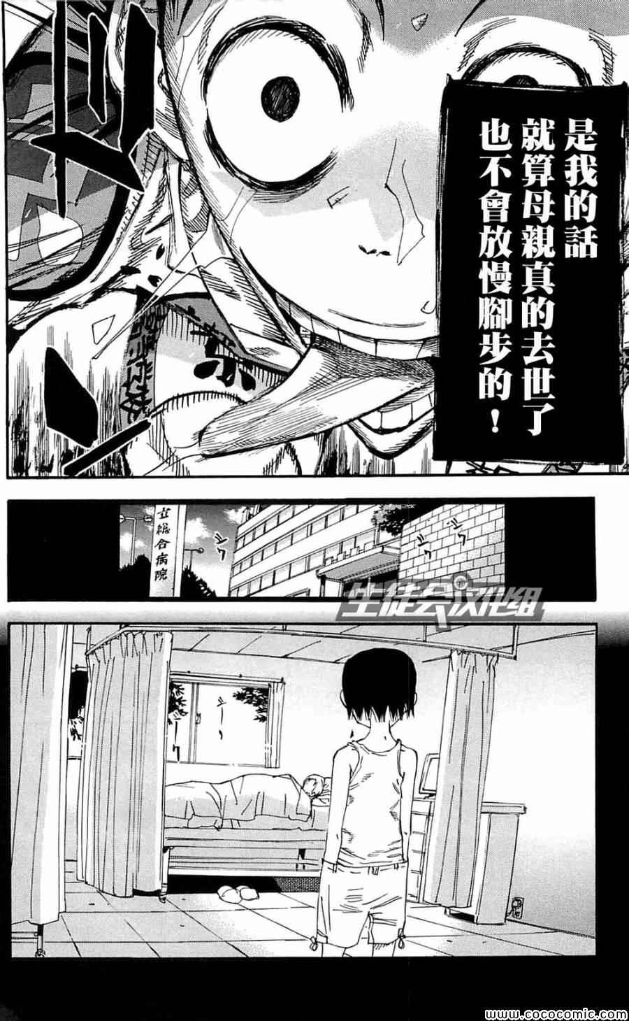 飙速宅男 SPARE BIKE韩漫全集-第151话无删减无遮挡章节图片 