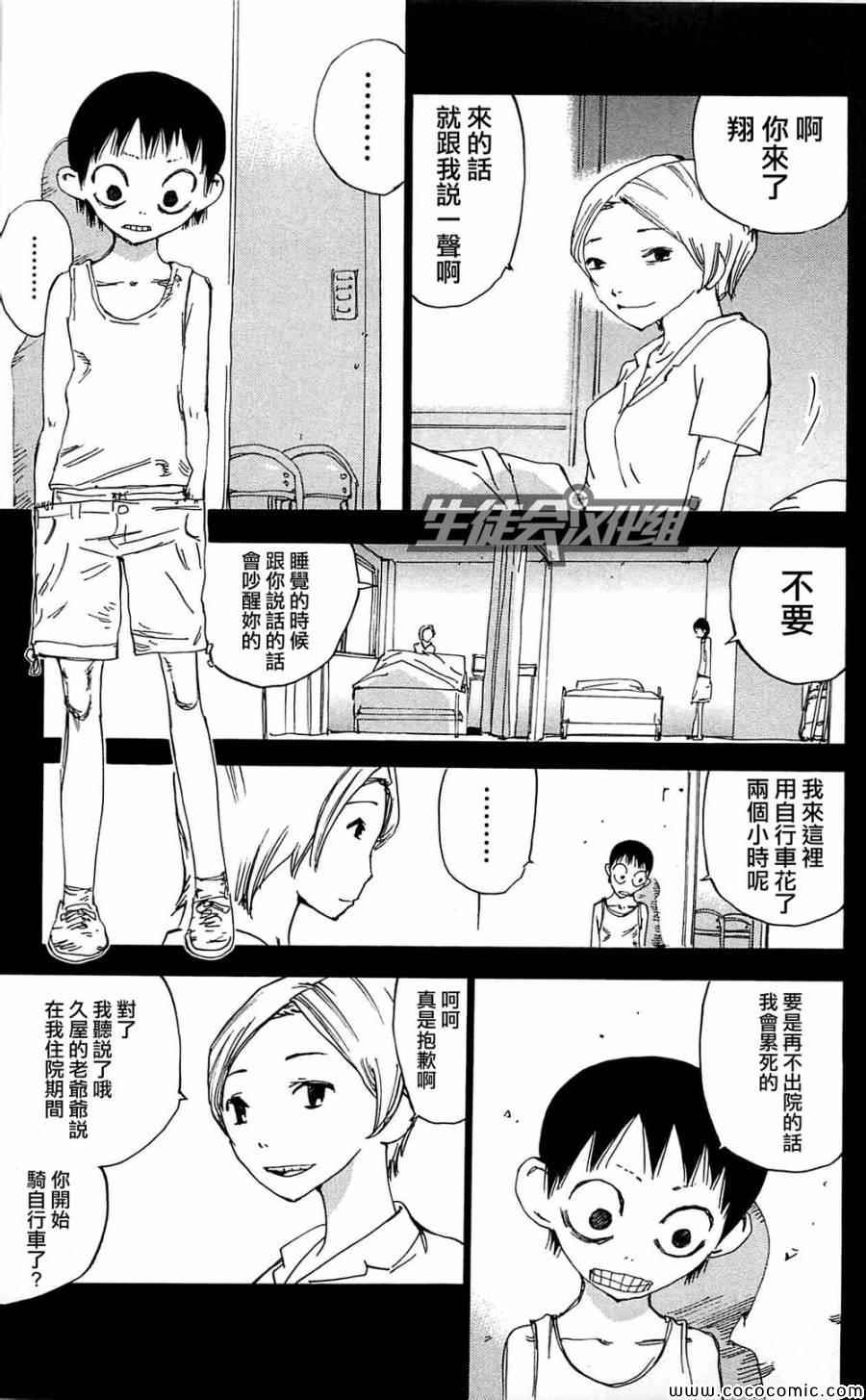 飙速宅男 SPARE BIKE韩漫全集-第151话无删减无遮挡章节图片 