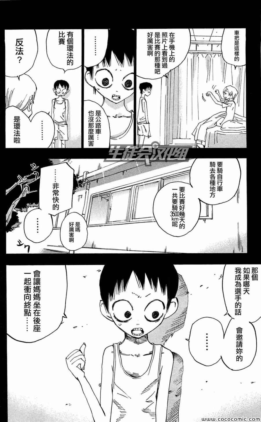 飙速宅男 SPARE BIKE韩漫全集-第151话无删减无遮挡章节图片 