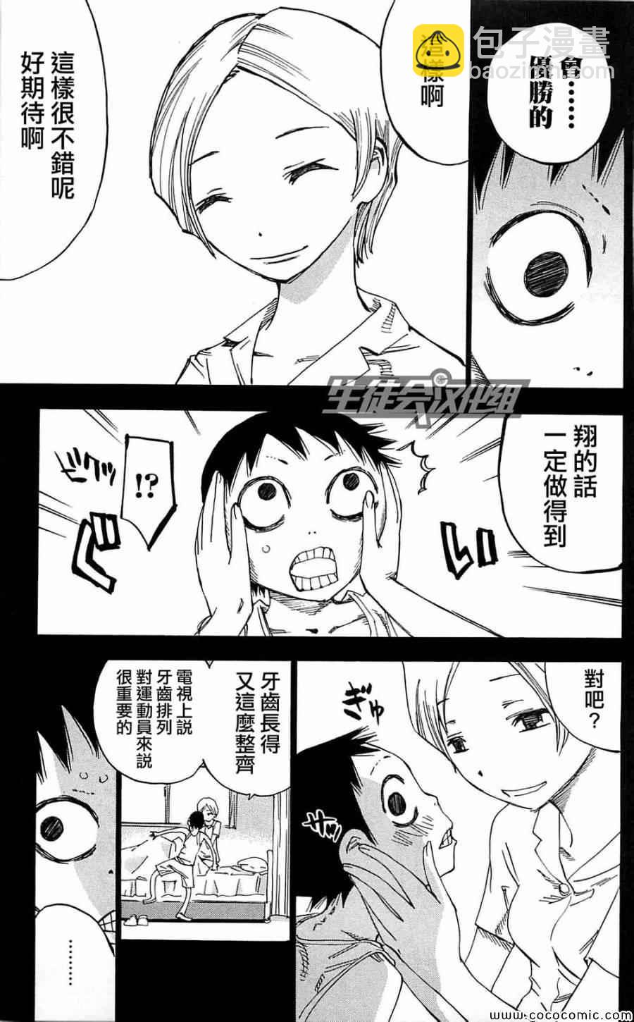 飙速宅男 SPARE BIKE韩漫全集-第151话无删减无遮挡章节图片 