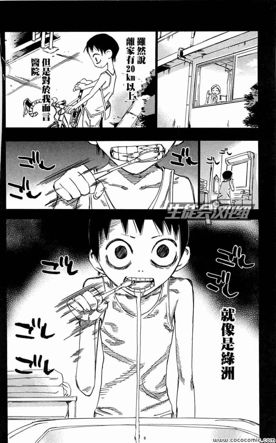 飙速宅男 SPARE BIKE韩漫全集-第151话无删减无遮挡章节图片 