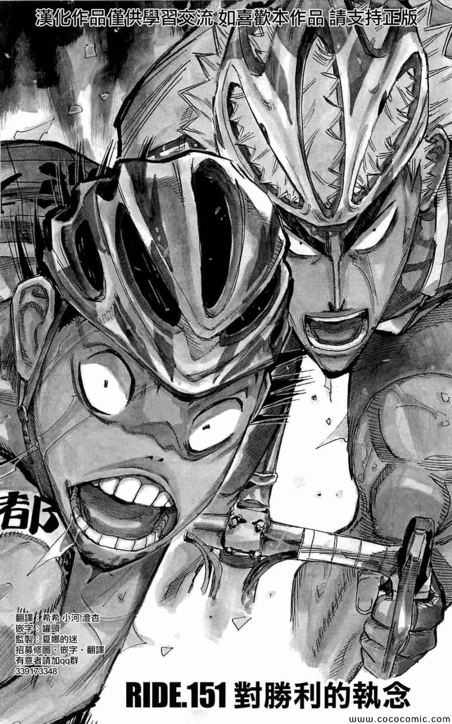 飙速宅男 SPARE BIKE韩漫全集-第151话无删减无遮挡章节图片 