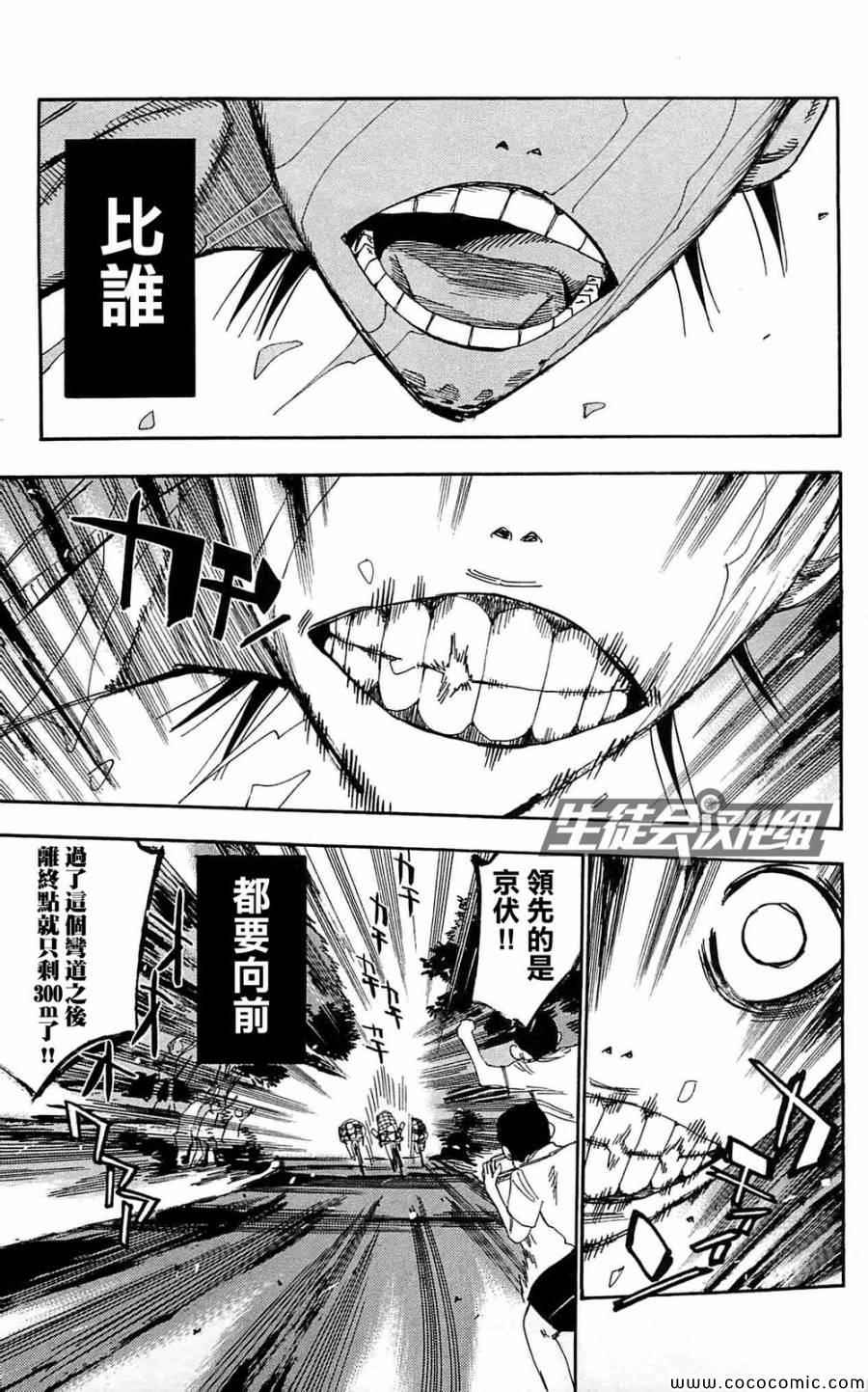 飙速宅男 SPARE BIKE韩漫全集-第151话无删减无遮挡章节图片 