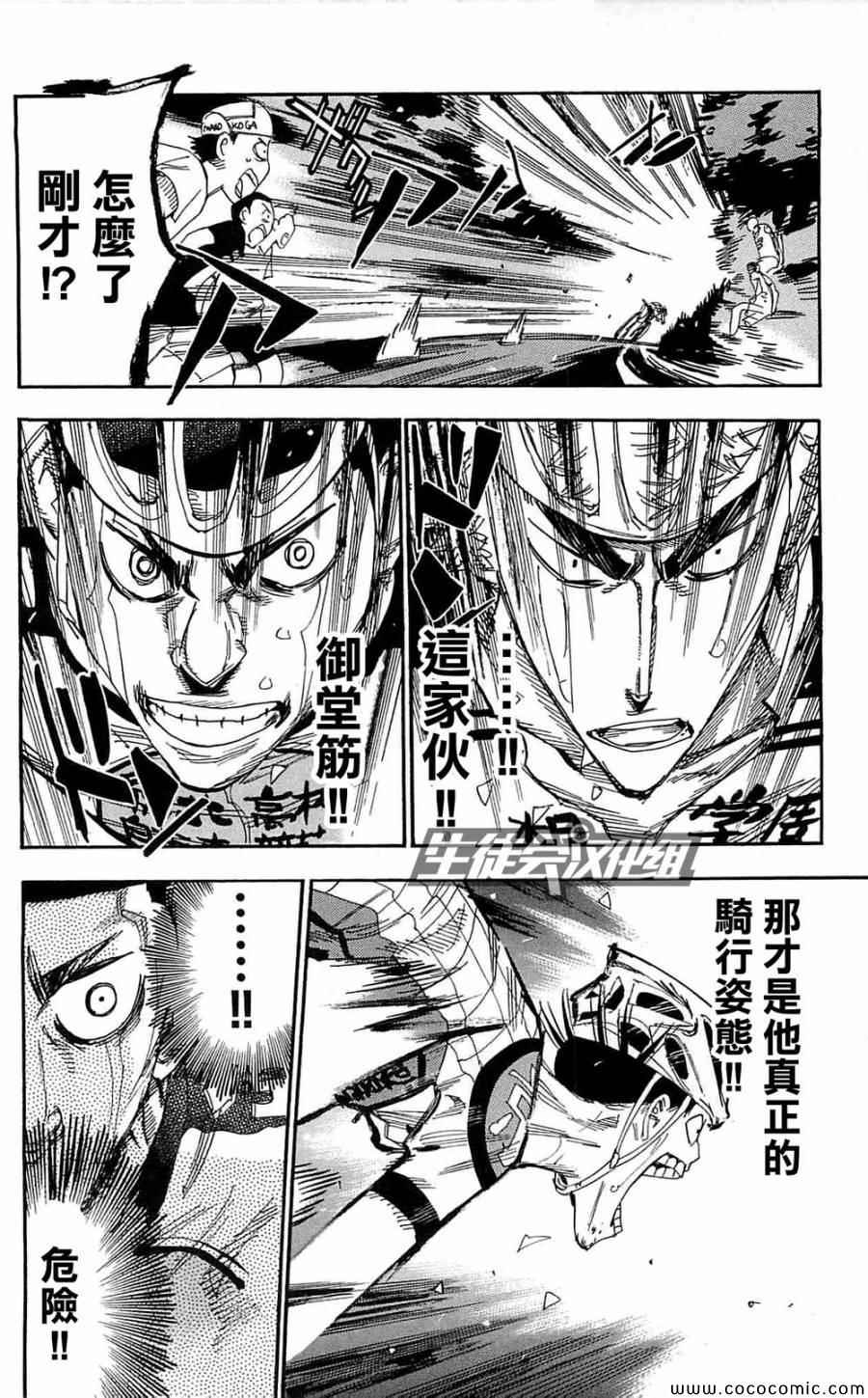 飙速宅男 SPARE BIKE韩漫全集-第151话无删减无遮挡章节图片 