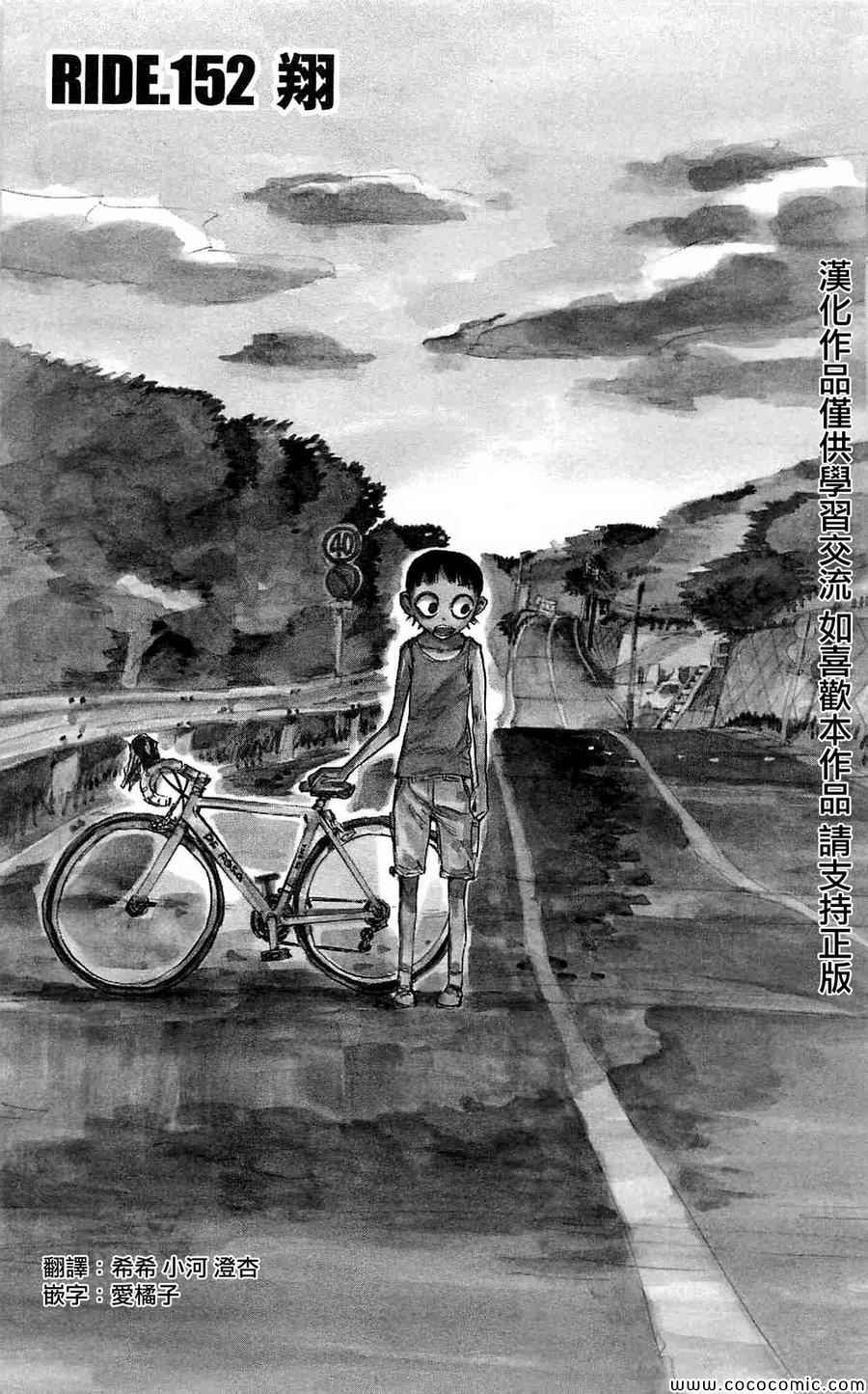 飙速宅男 SPARE BIKE韩漫全集-第152话无删减无遮挡章节图片 