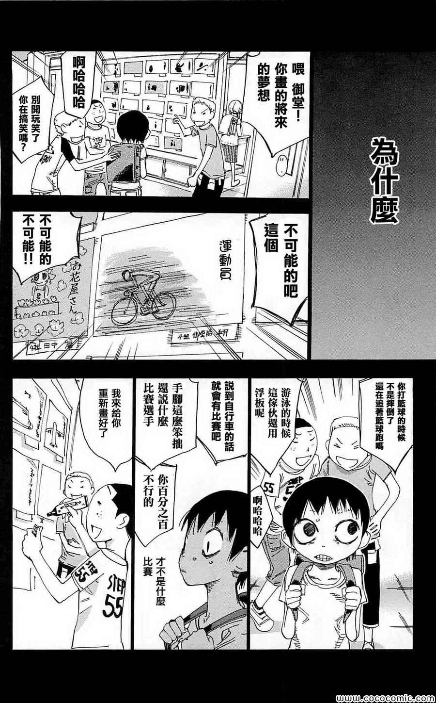 飙速宅男 SPARE BIKE韩漫全集-第152话无删减无遮挡章节图片 