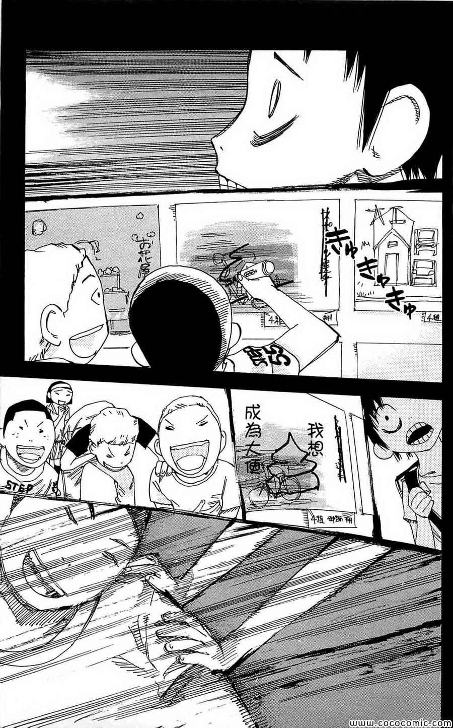 飙速宅男 SPARE BIKE韩漫全集-第152话无删减无遮挡章节图片 