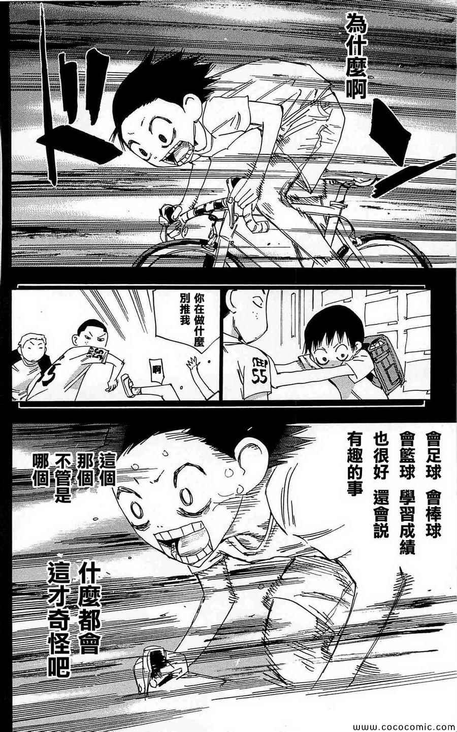飙速宅男 SPARE BIKE韩漫全集-第152话无删减无遮挡章节图片 