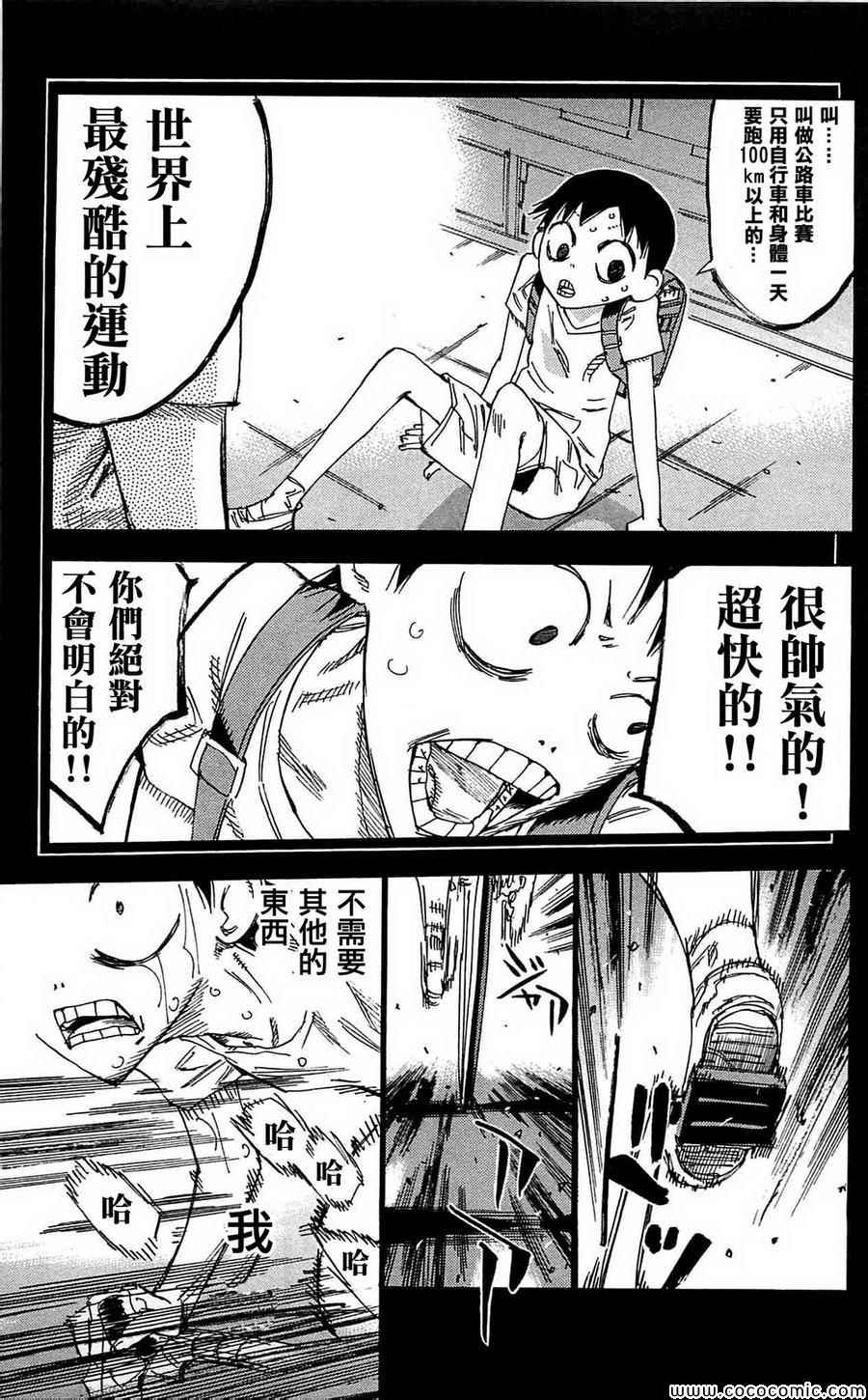 飙速宅男 SPARE BIKE韩漫全集-第152话无删减无遮挡章节图片 