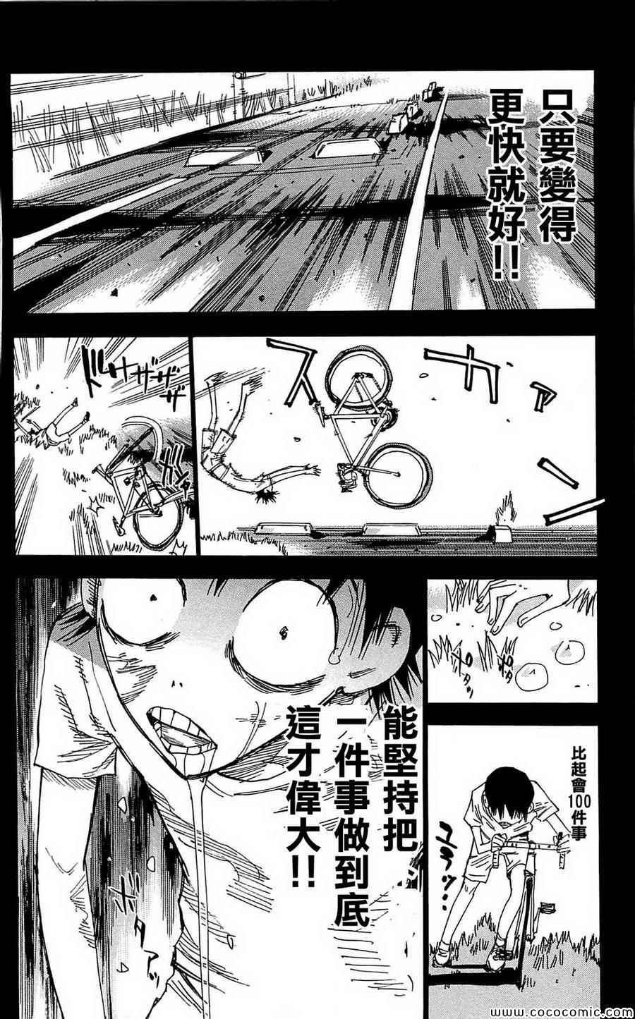 飙速宅男 SPARE BIKE韩漫全集-第152话无删减无遮挡章节图片 