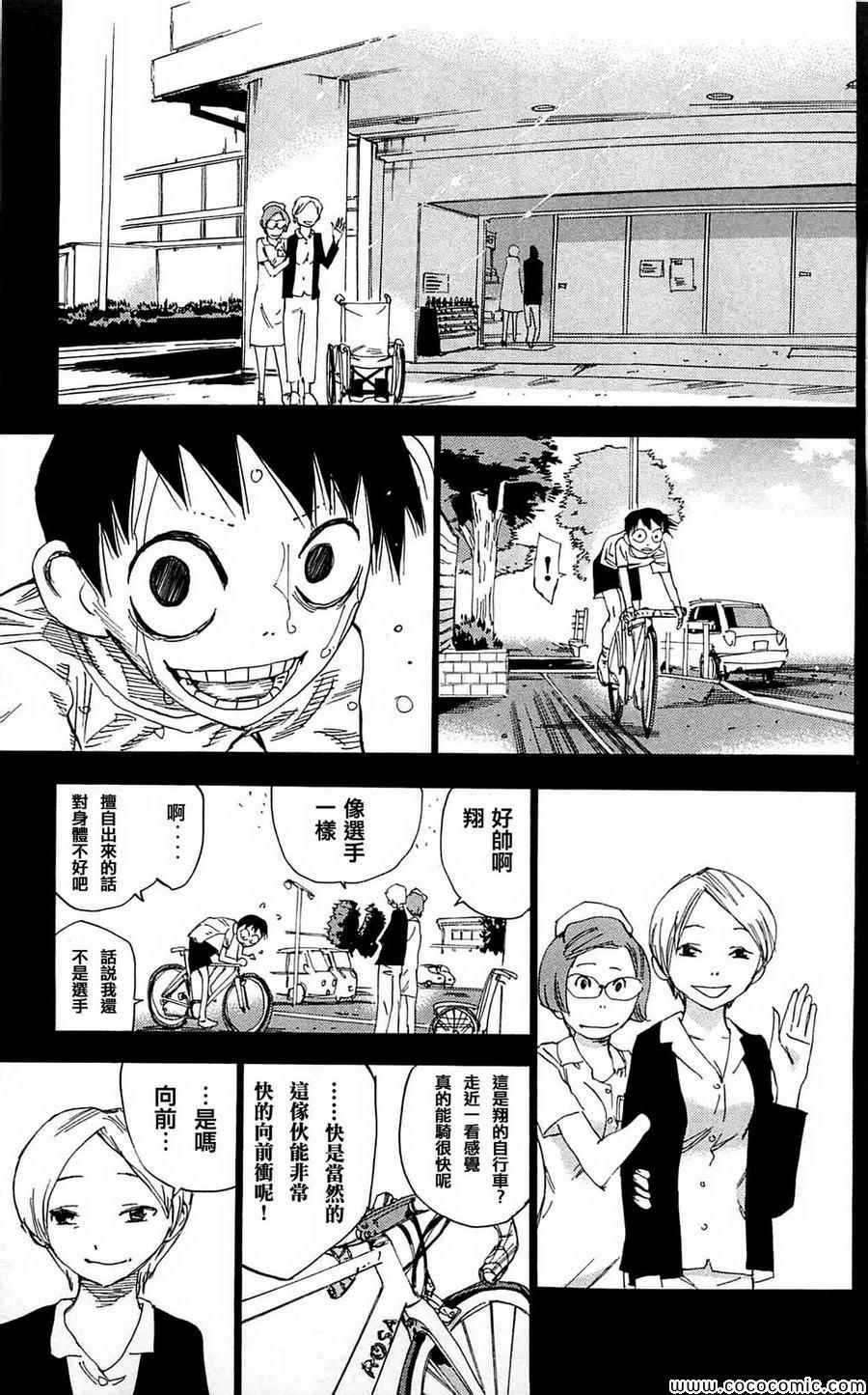 飙速宅男 SPARE BIKE韩漫全集-第152话无删减无遮挡章节图片 