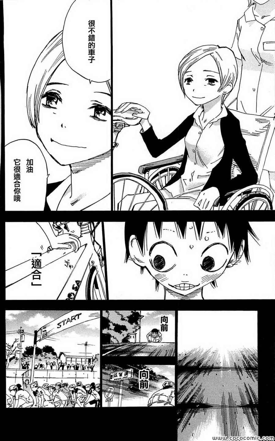 飙速宅男 SPARE BIKE韩漫全集-第152话无删减无遮挡章节图片 