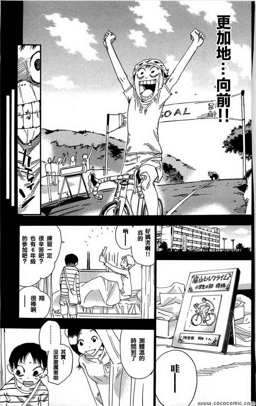 飙速宅男 SPARE BIKE韩漫全集-第152话无删减无遮挡章节图片 
