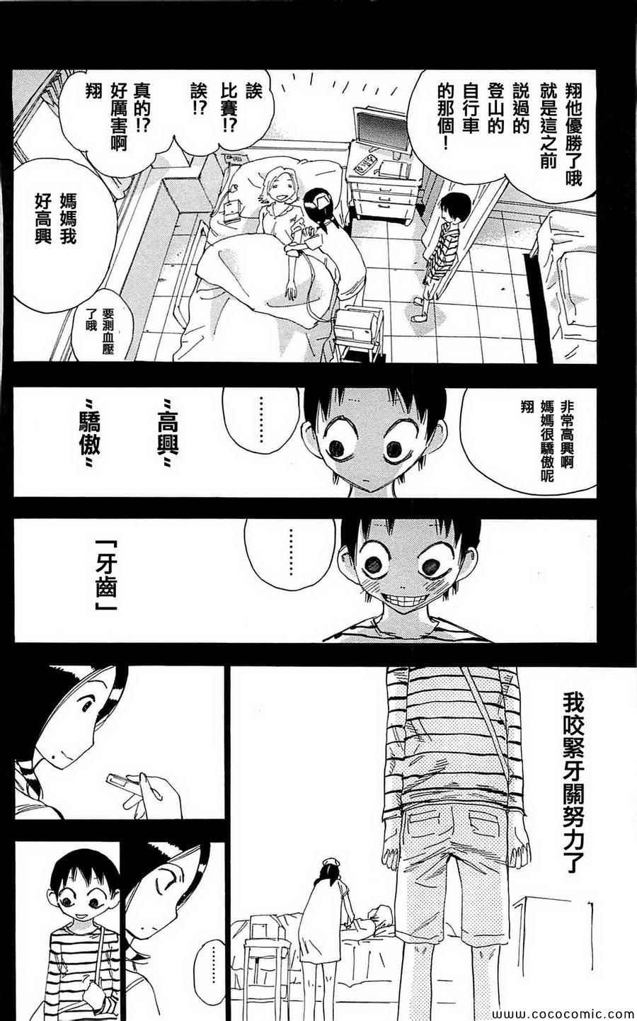 飙速宅男 SPARE BIKE韩漫全集-第152话无删减无遮挡章节图片 