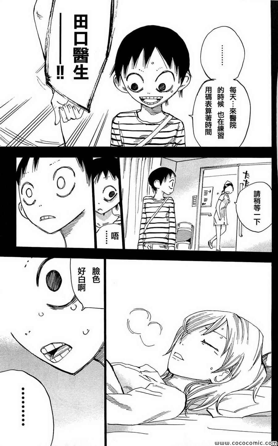 飙速宅男 SPARE BIKE韩漫全集-第152话无删减无遮挡章节图片 
