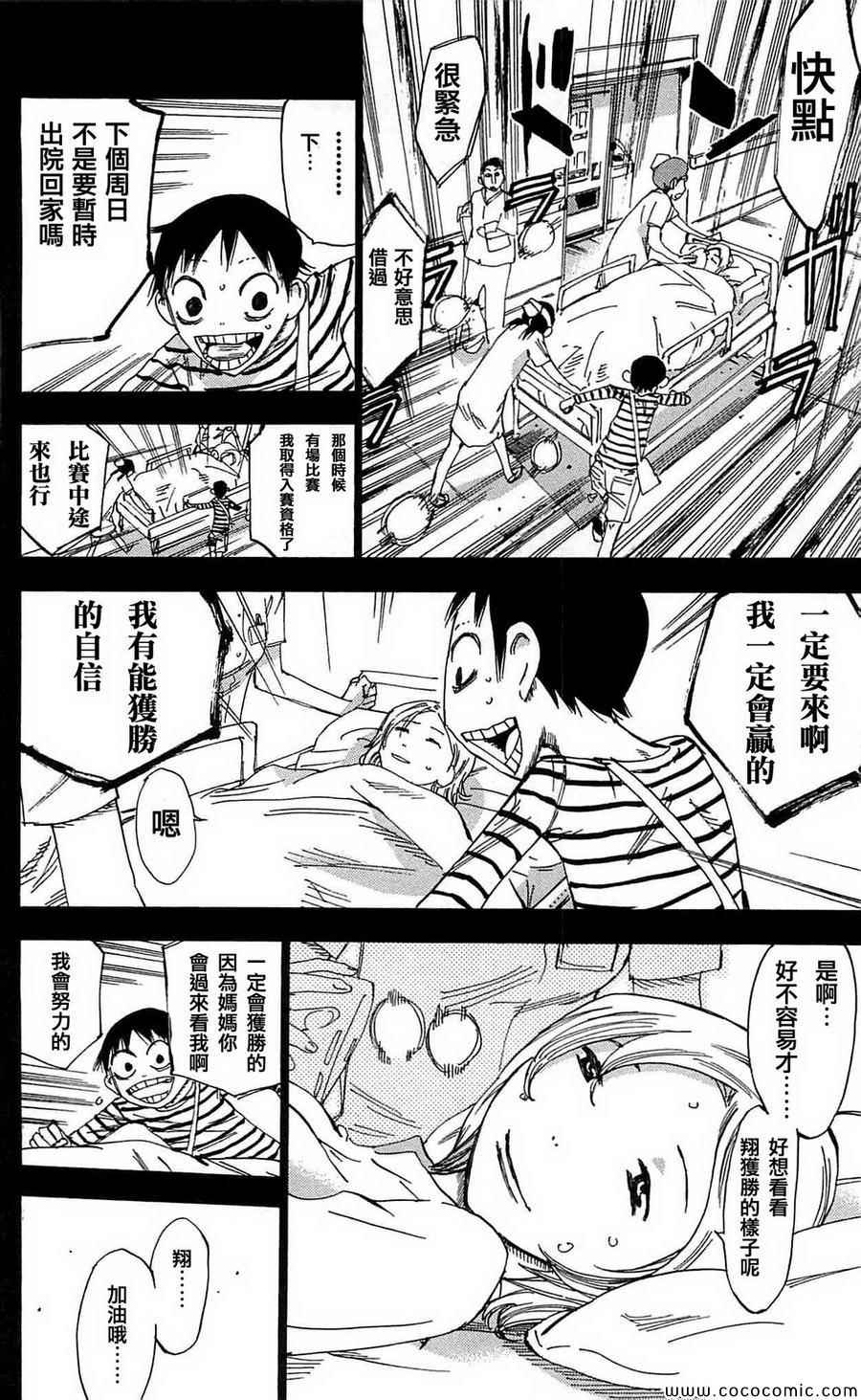 飙速宅男 SPARE BIKE韩漫全集-第152话无删减无遮挡章节图片 
