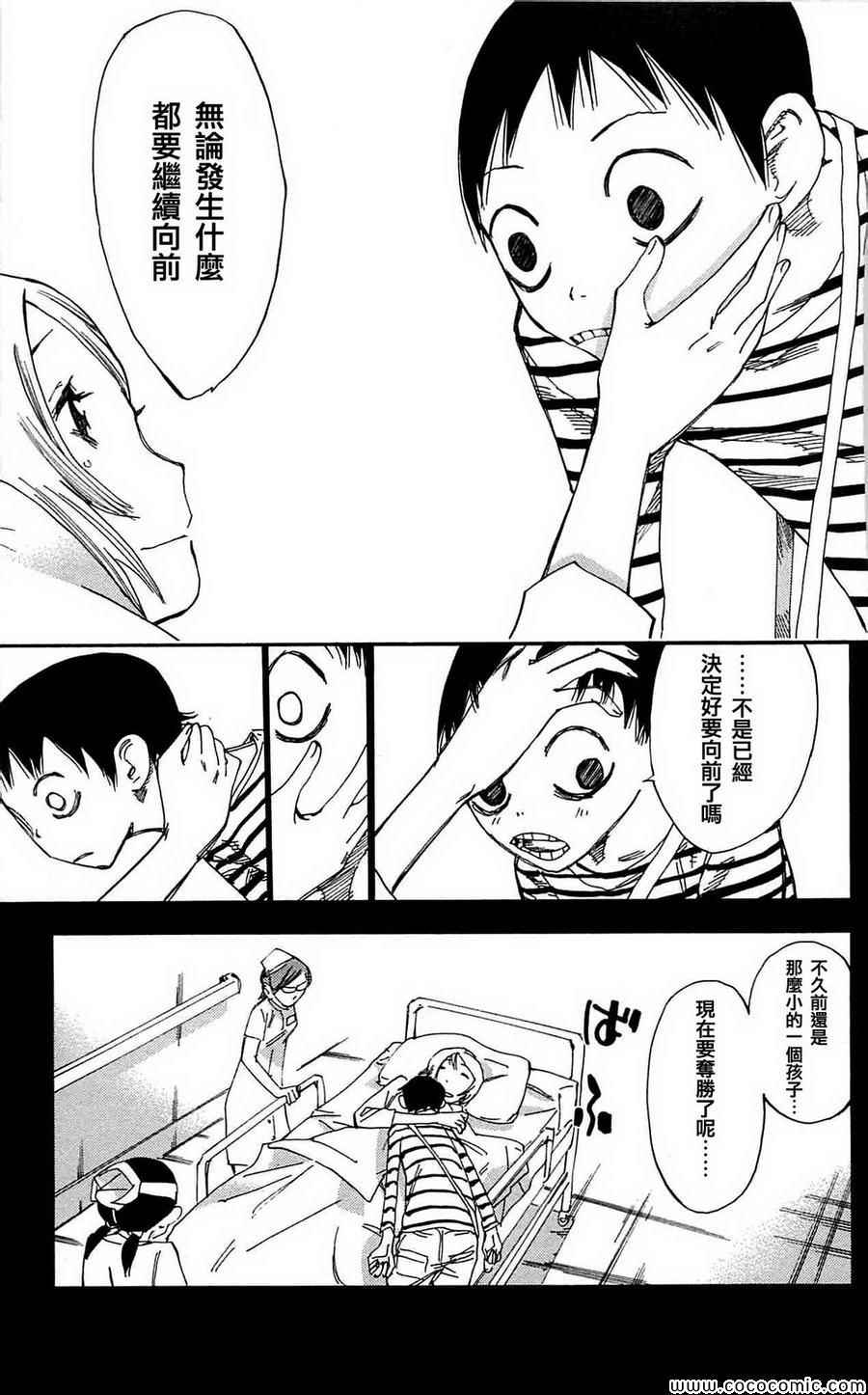飙速宅男 SPARE BIKE韩漫全集-第152话无删减无遮挡章节图片 