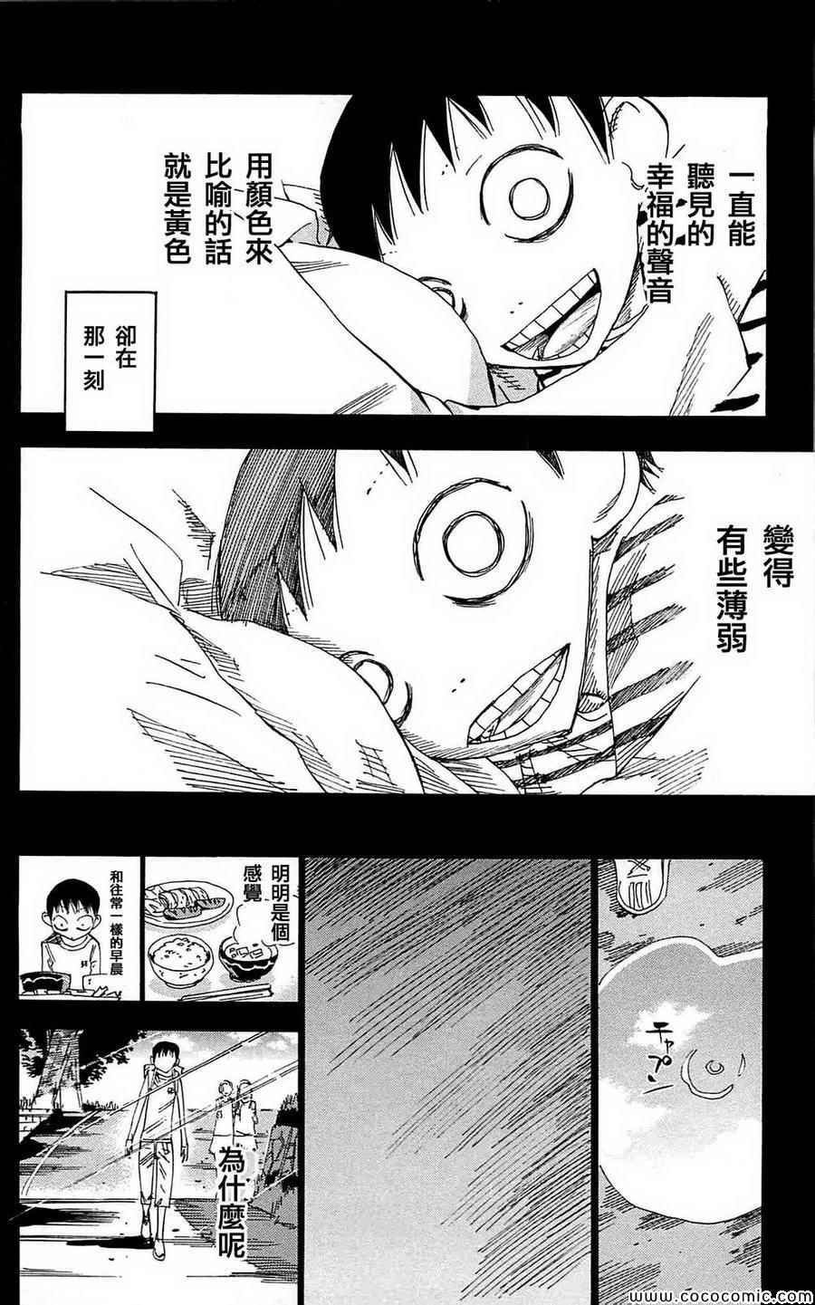 飙速宅男 SPARE BIKE韩漫全集-第152话无删减无遮挡章节图片 