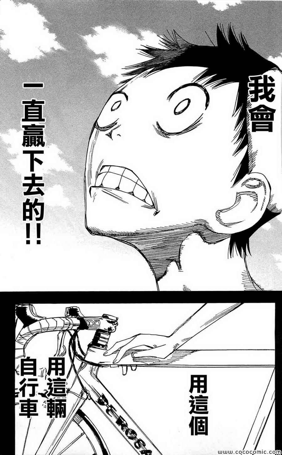 飙速宅男 SPARE BIKE韩漫全集-第152话无删减无遮挡章节图片 
