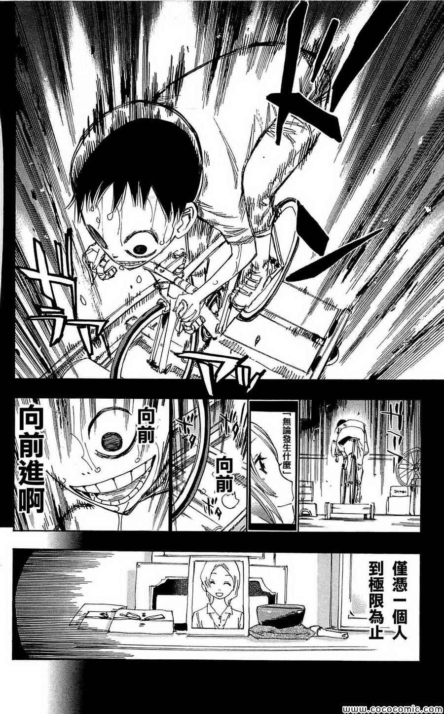 飙速宅男 SPARE BIKE韩漫全集-第152话无删减无遮挡章节图片 
