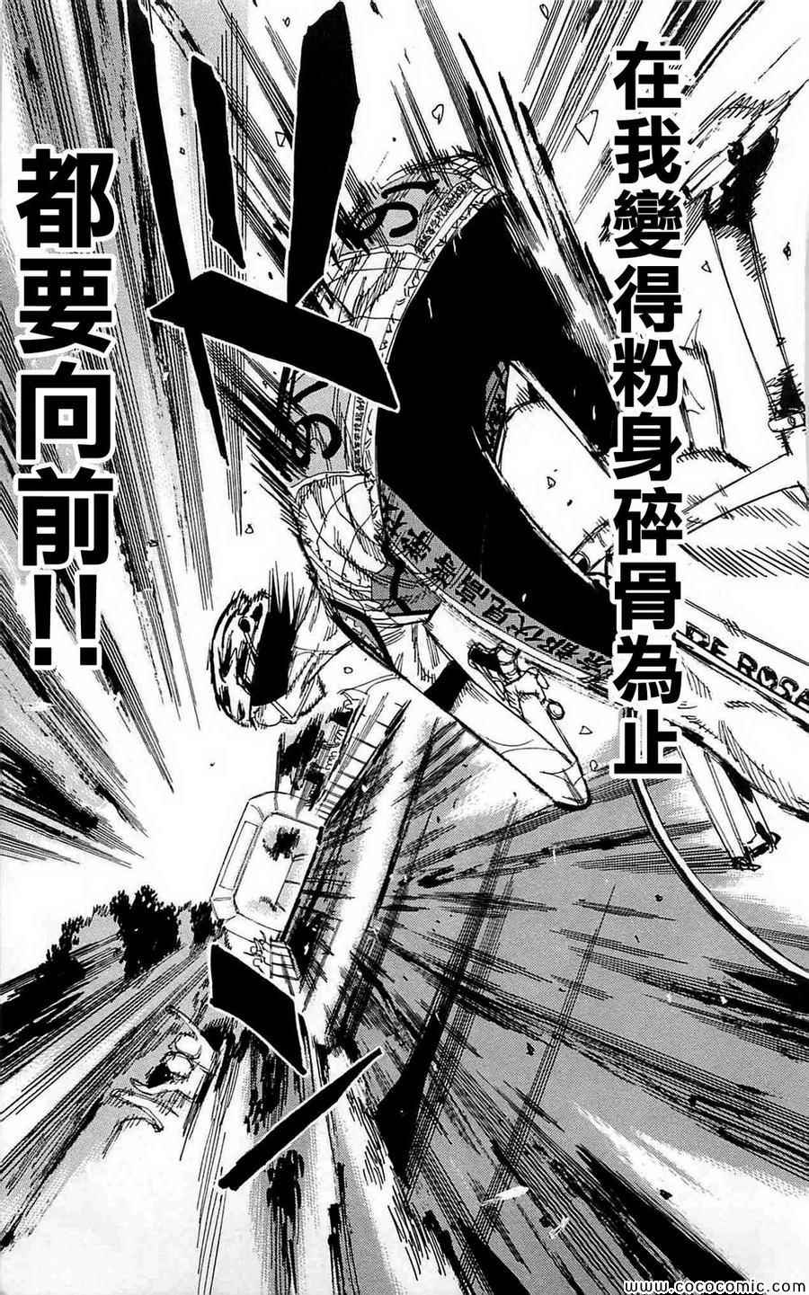 飙速宅男 SPARE BIKE韩漫全集-第152话无删减无遮挡章节图片 