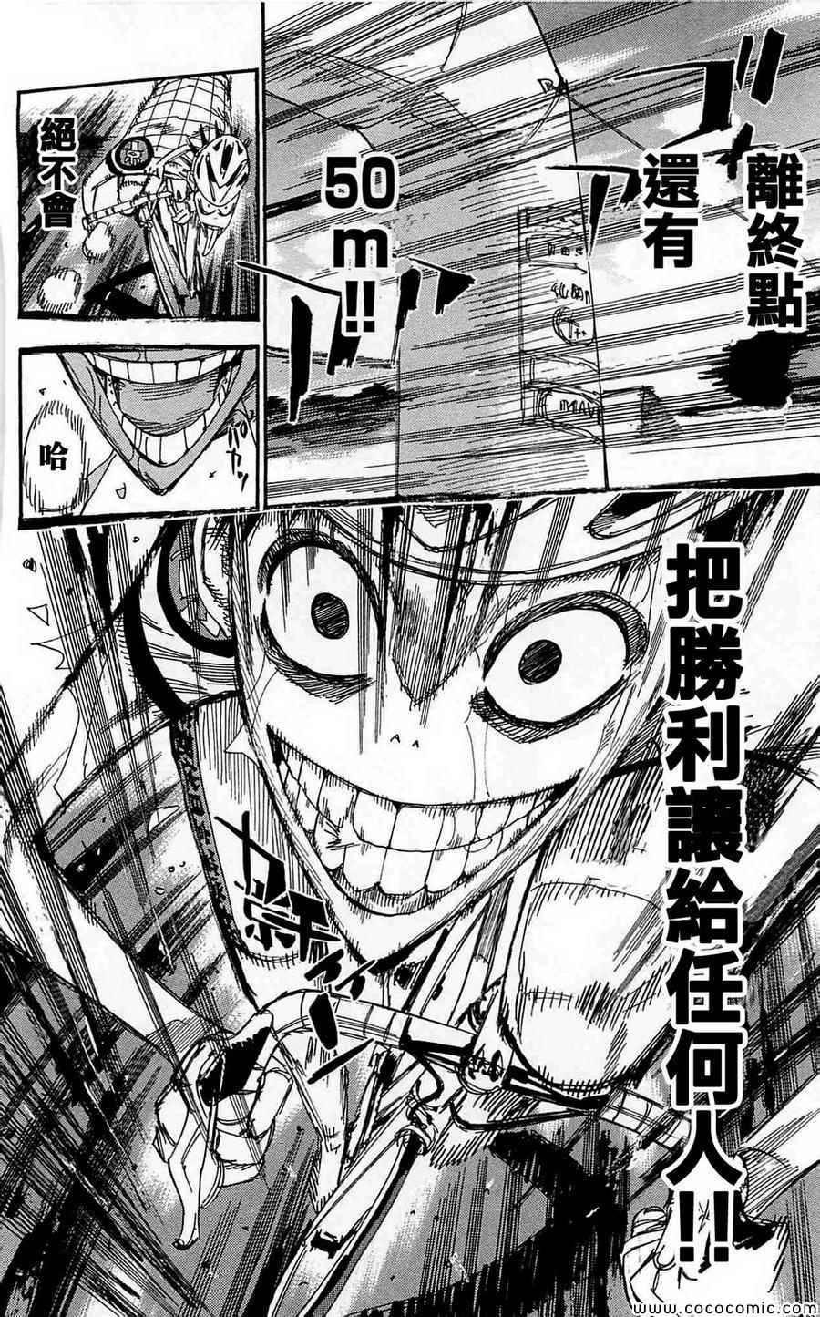 飙速宅男 SPARE BIKE韩漫全集-第152话无删减无遮挡章节图片 