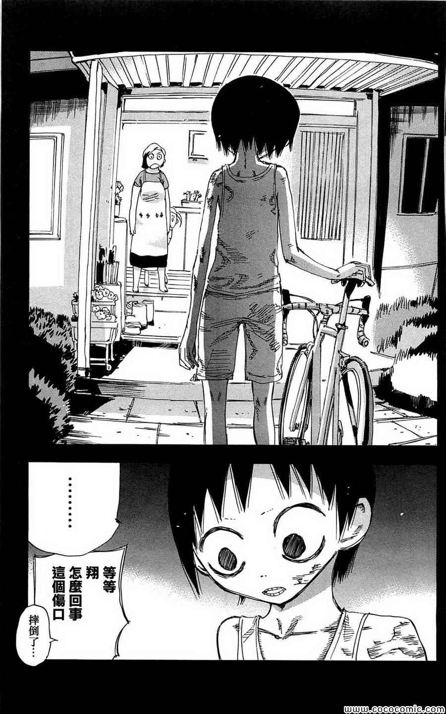 飙速宅男 SPARE BIKE韩漫全集-第152话无删减无遮挡章节图片 