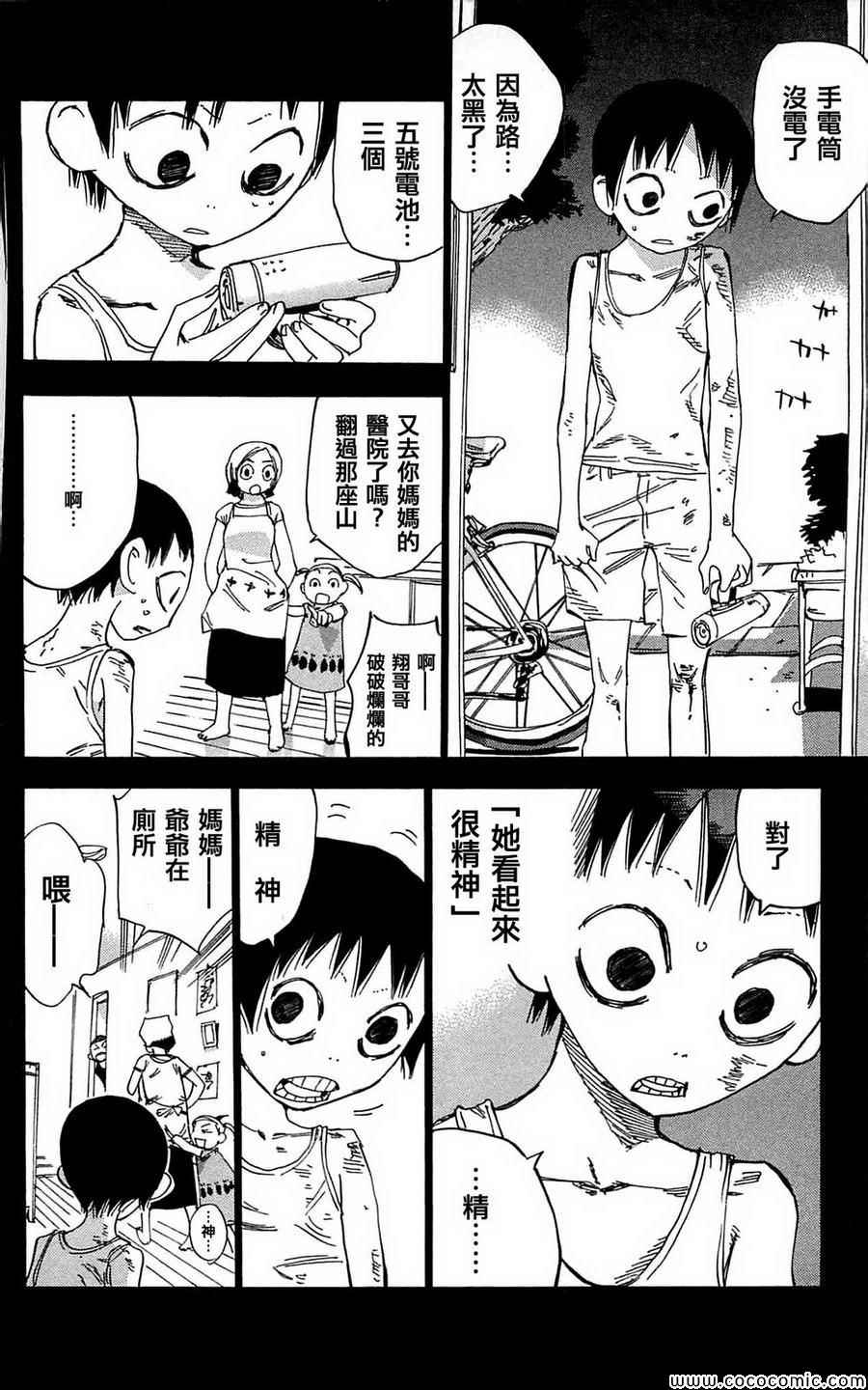 飙速宅男 SPARE BIKE韩漫全集-第152话无删减无遮挡章节图片 