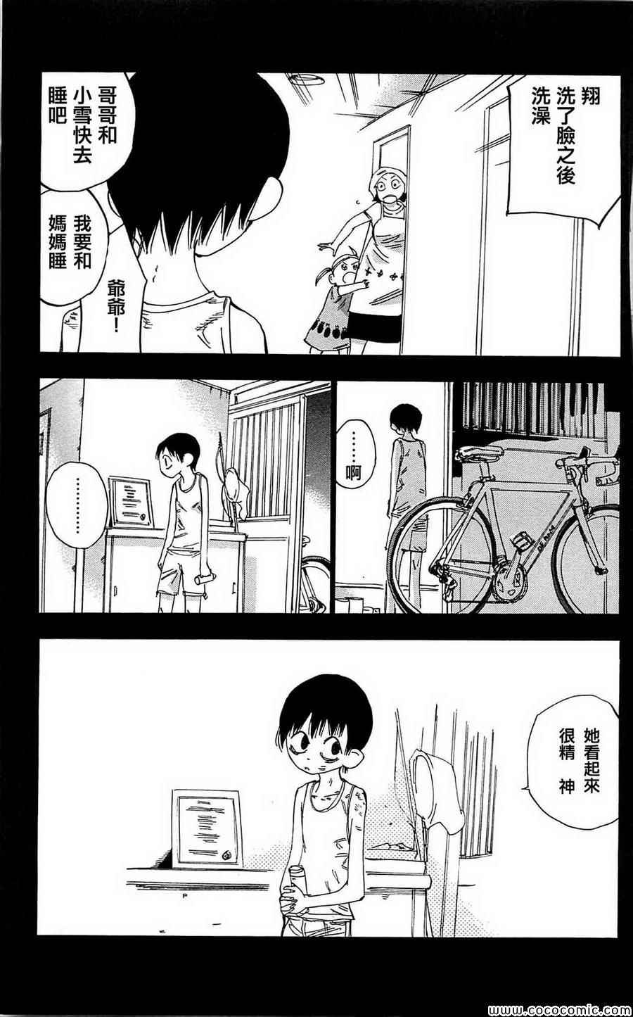 飙速宅男 SPARE BIKE韩漫全集-第152话无删减无遮挡章节图片 