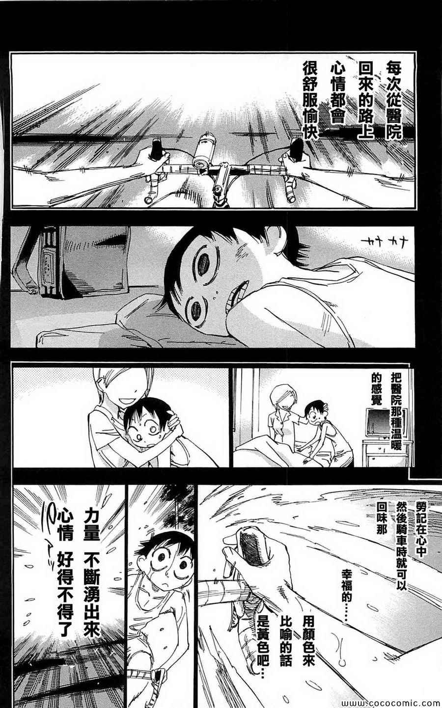 飙速宅男 SPARE BIKE韩漫全集-第152话无删减无遮挡章节图片 