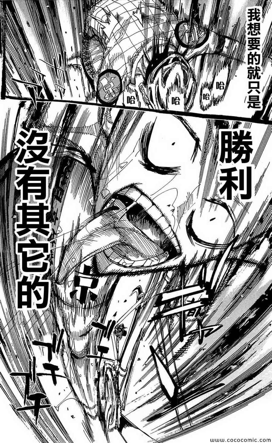 飙速宅男 SPARE BIKE韩漫全集-第153话无删减无遮挡章节图片 