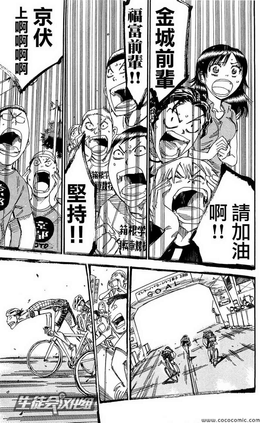 飙速宅男 SPARE BIKE韩漫全集-第153话无删减无遮挡章节图片 