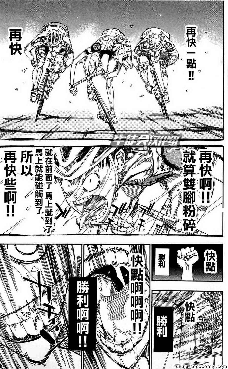 飙速宅男 SPARE BIKE韩漫全集-第153话无删减无遮挡章节图片 