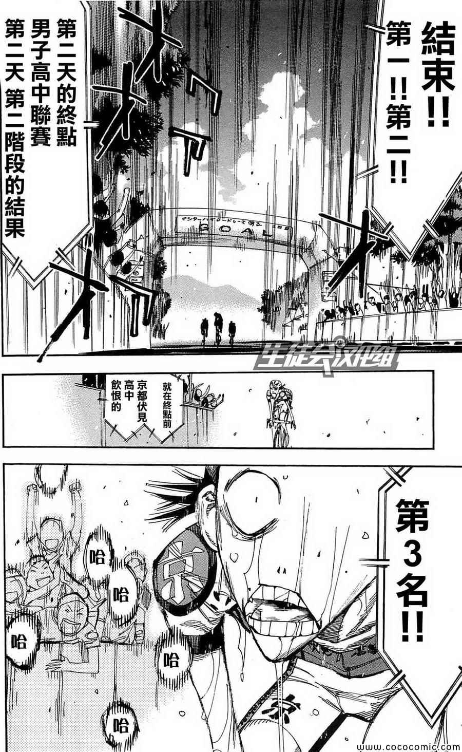 飙速宅男 SPARE BIKE韩漫全集-第153话无删减无遮挡章节图片 