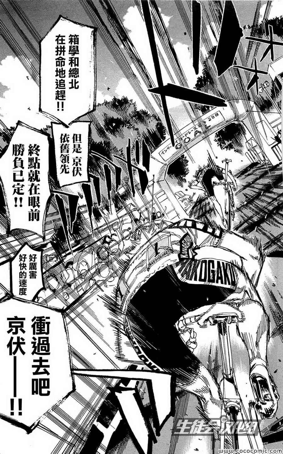 飙速宅男 SPARE BIKE韩漫全集-第153话无删减无遮挡章节图片 