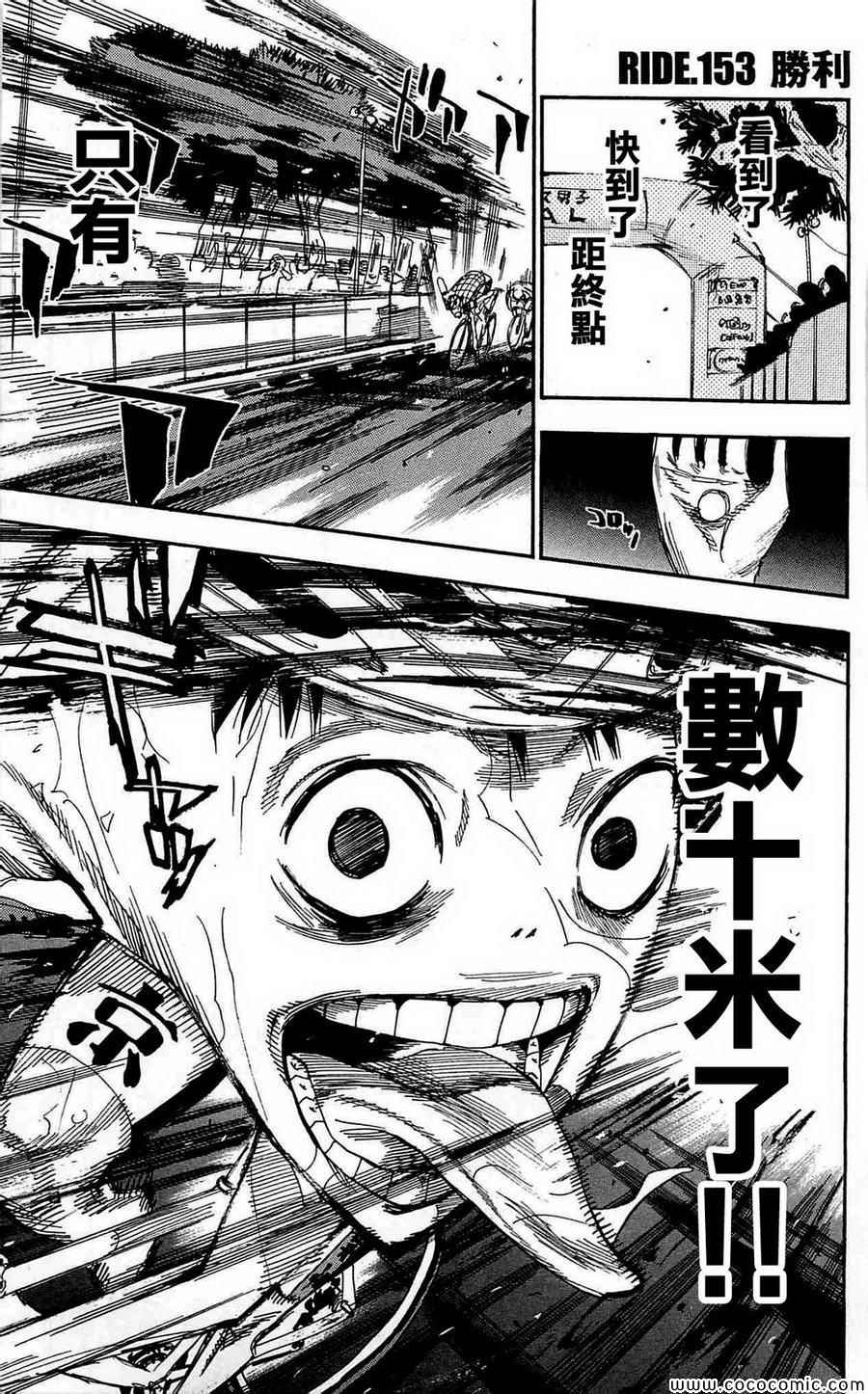 飙速宅男 SPARE BIKE韩漫全集-第153话无删减无遮挡章节图片 
