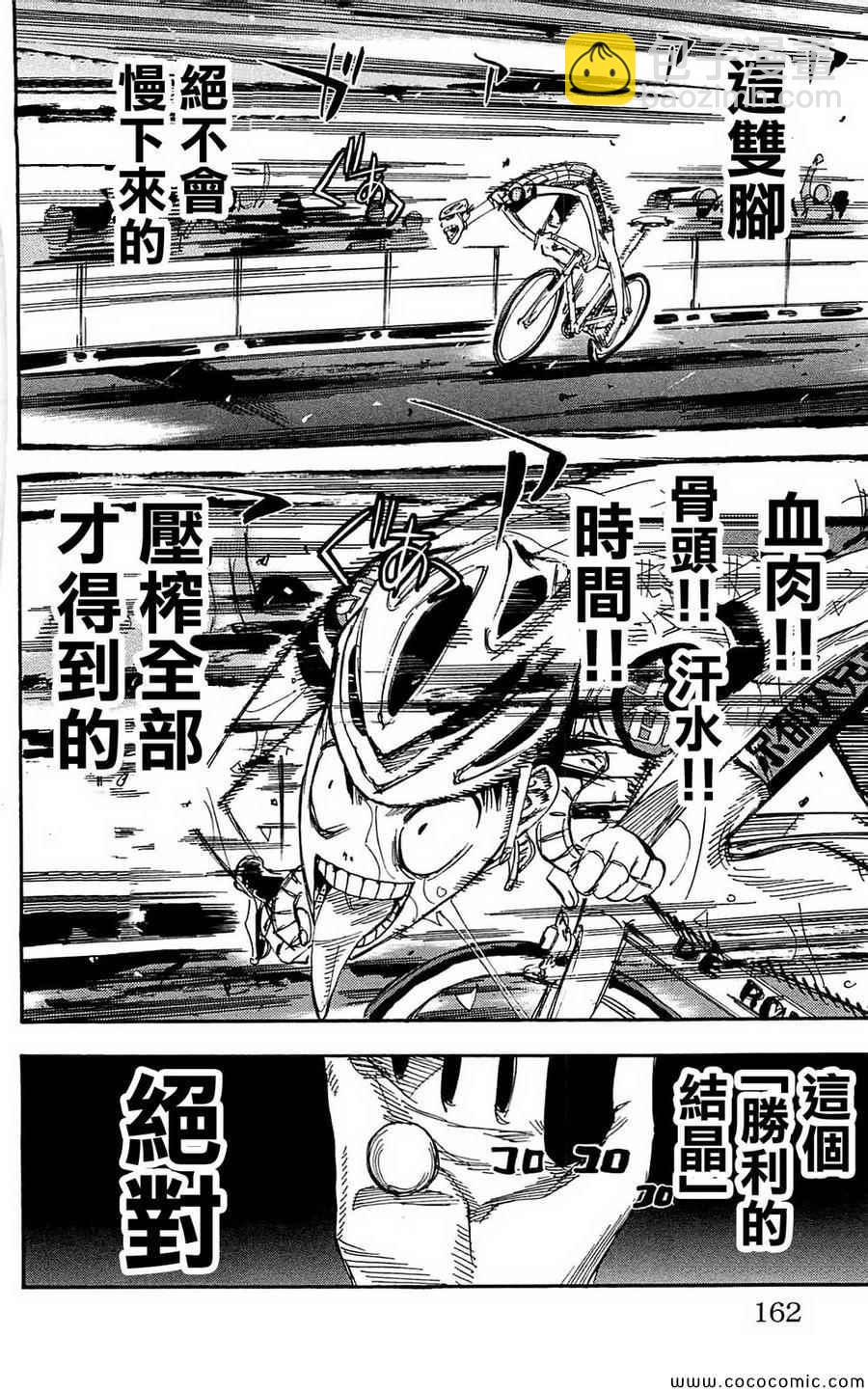 飙速宅男 SPARE BIKE韩漫全集-第153话无删减无遮挡章节图片 