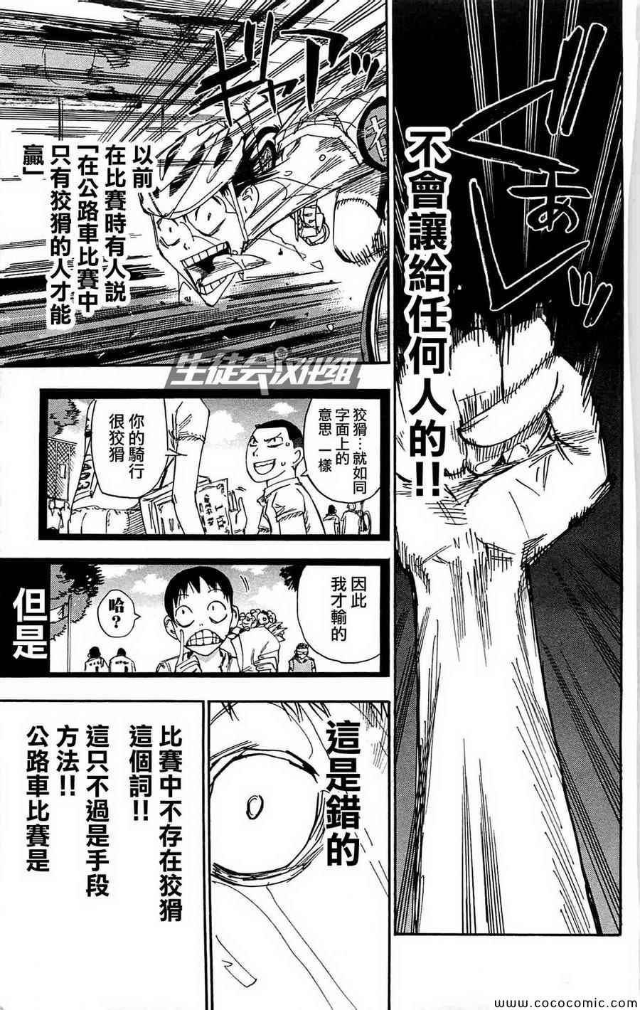 飙速宅男 SPARE BIKE韩漫全集-第153话无删减无遮挡章节图片 