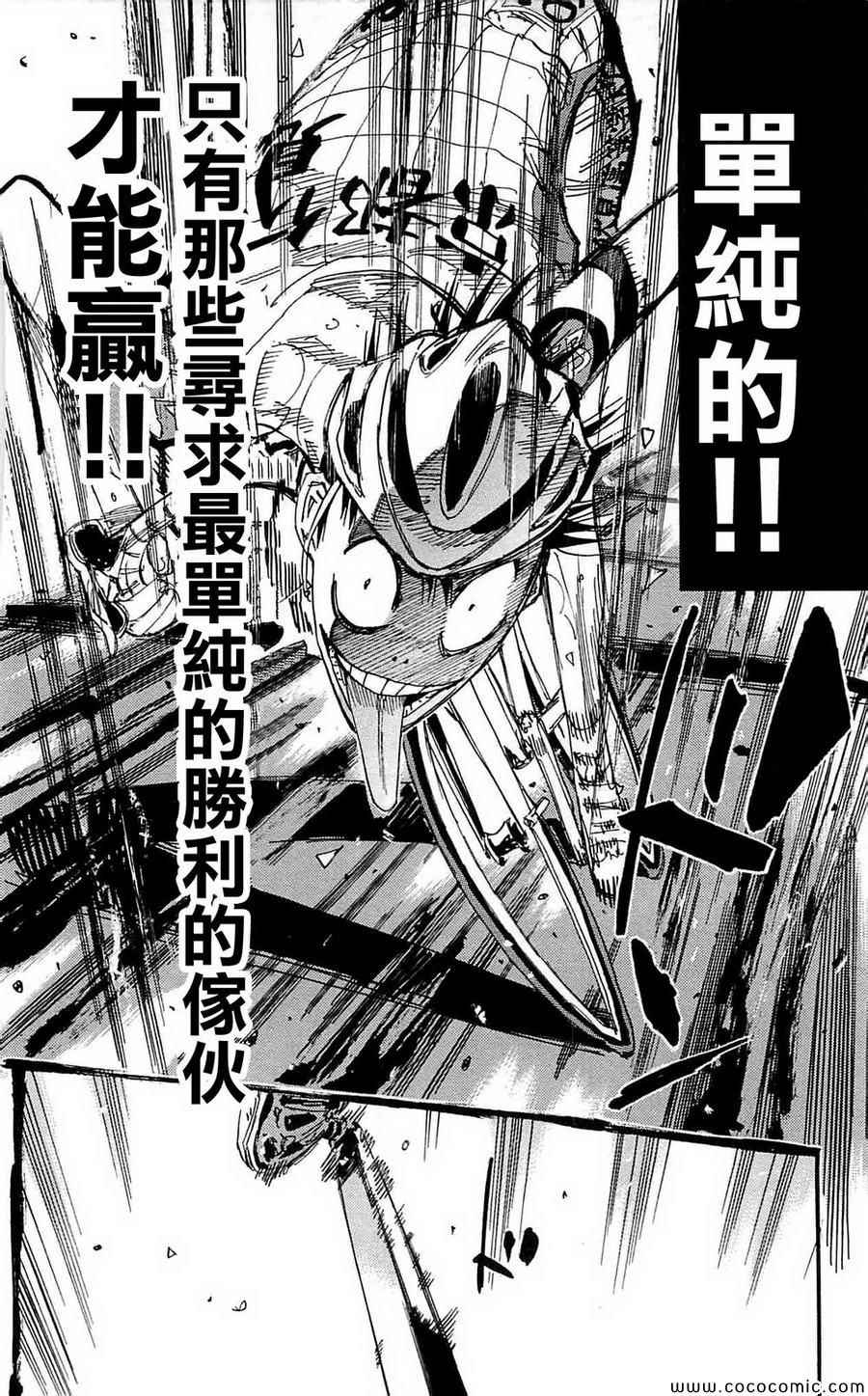 飙速宅男 SPARE BIKE韩漫全集-第153话无删减无遮挡章节图片 